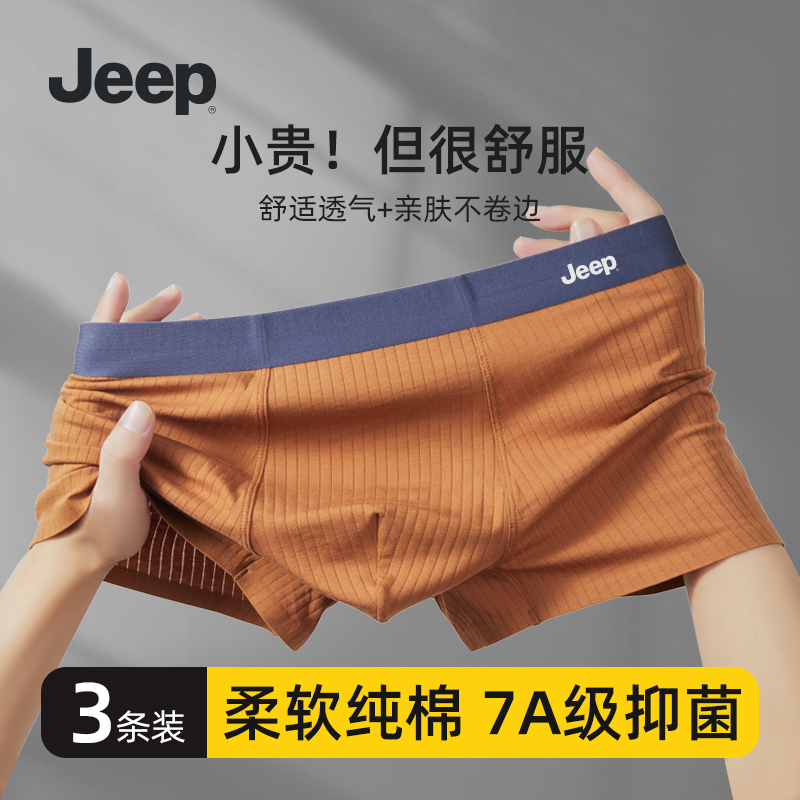 JEEP/吉普男士内裤纯棉透气男式青少年宽松抗菌平角短裤衩四角裤