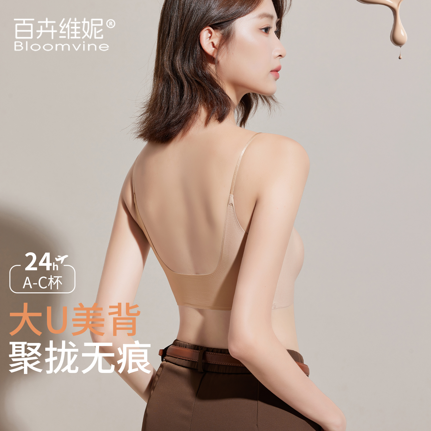 细肩带U型美背内衣粉底液背心