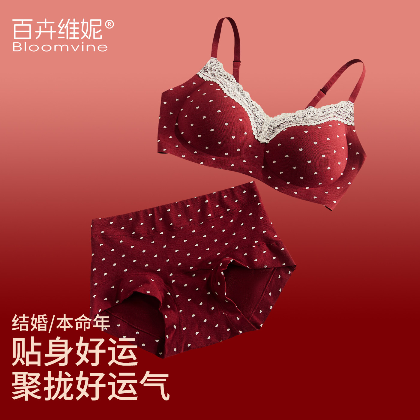 红色本命年内衣套装女士2026小胸聚拢无痕结婚新娘纯棉波点文胸罩
