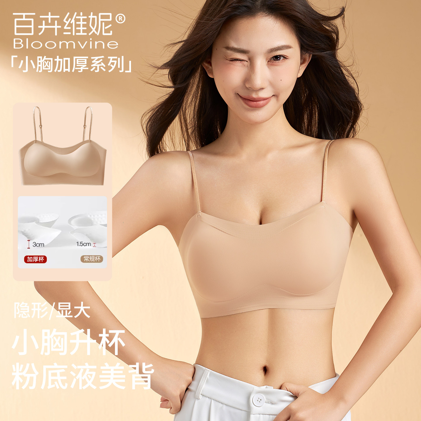 小胸聚拢粉底液内衣女加厚杯隐形无痕U型美背肤色隐形细肩带文胸,女士内衣/男士内衣/家居服,文胸,淘宝优惠券,粉丝福利购,淘宝优惠卷