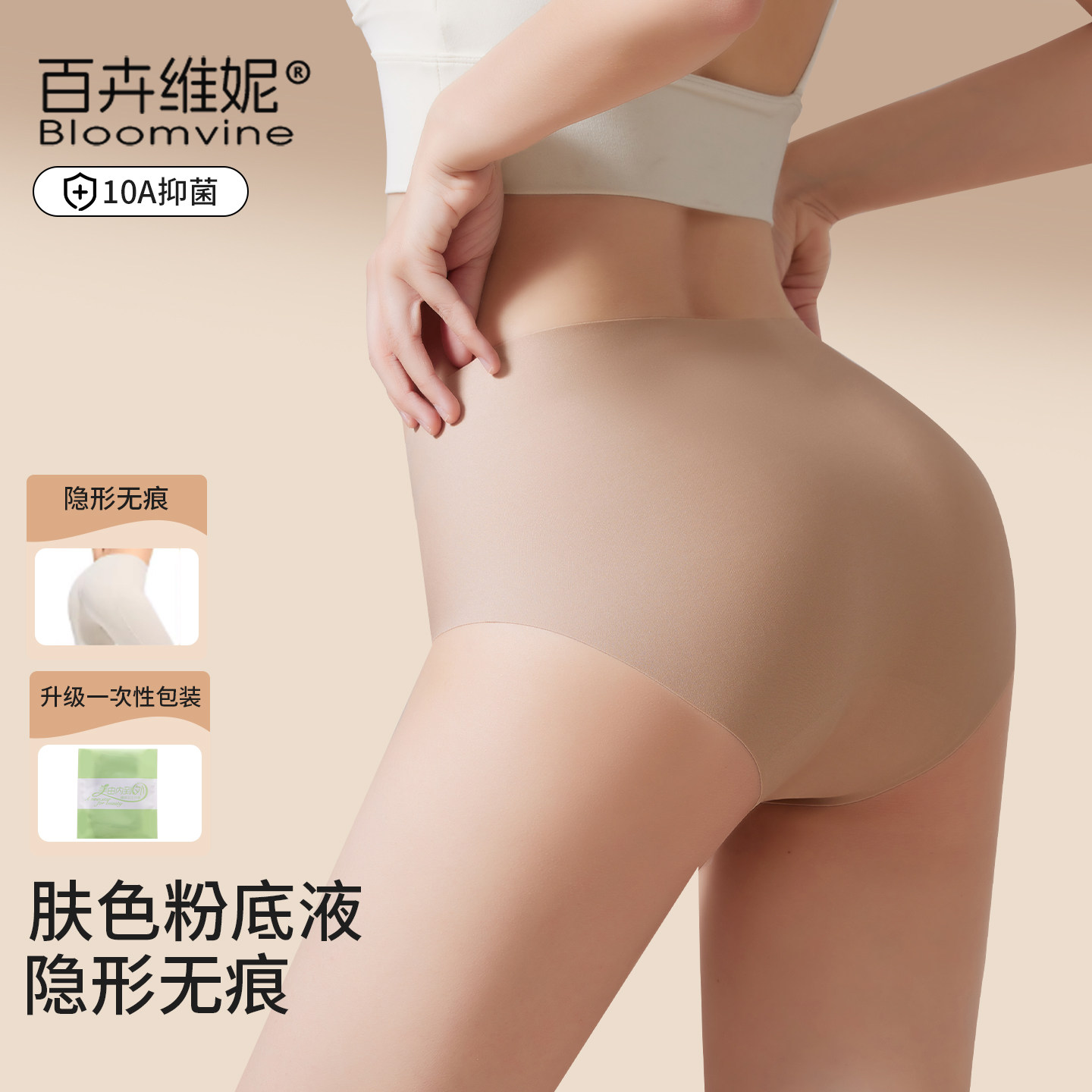 无痕内裤女隐形粉底液低腰三角裤图片