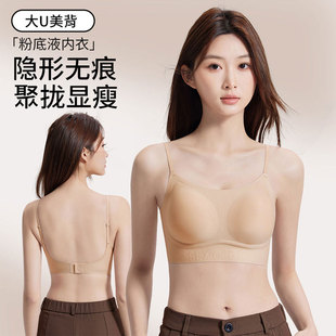 粉底液美背内衣女隐形无痕2026新款细肩带薄款果冻条软支撑文胸罩