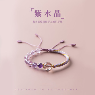 天然紫水晶手工编织手绳红发晶水晶手串女款串珠手链饰品闺蜜礼物