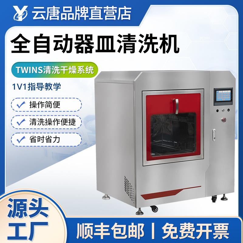 全自动实验室洗瓶机器皿清洗干燥设备试管烧杯玻璃瓶洗瓶机冲瓶机