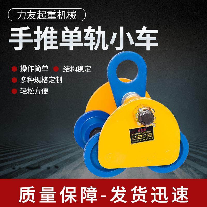 单轨小车手推跑车手拉跑车手推单轨行车猫头吊厂家手动葫芦