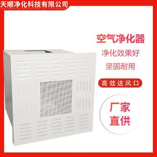 深圳高效送风口无尘车间送风口空调系统回风口设备高效过滤送风口