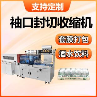 口包装 袖 机厂家封切热收缩机全自动饮料瓶打包机包膜机瓶子塑封机