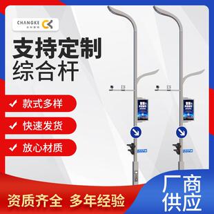 供应综合杆交通信号灯多杆合一5G智慧路灯LED市电路灯标志牌杆