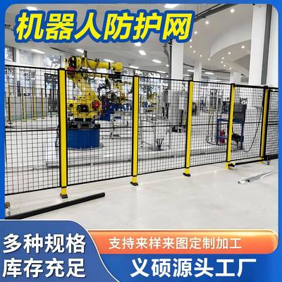 车间隔离网机械安全防护围栏网仓储分流护栏机器人围栏稳固