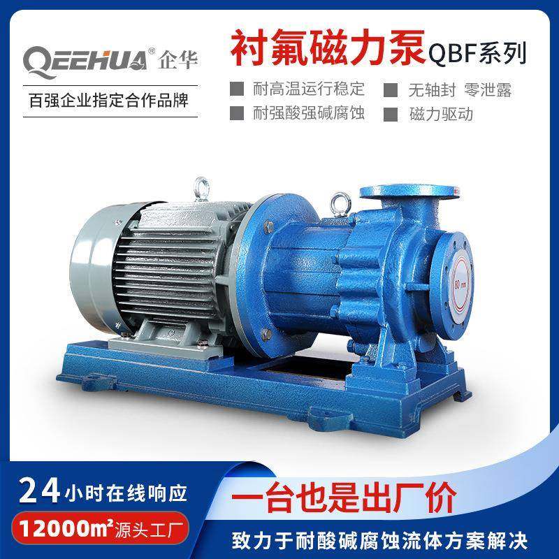 环保化工废水耐强酸碱耐高温腐蚀卸酸卸料碳钢F46/PFA衬氟磁力泵,五金/工具,循环泵/热水循环泵,淘宝优惠券,粉丝福利购,淘宝优惠卷
