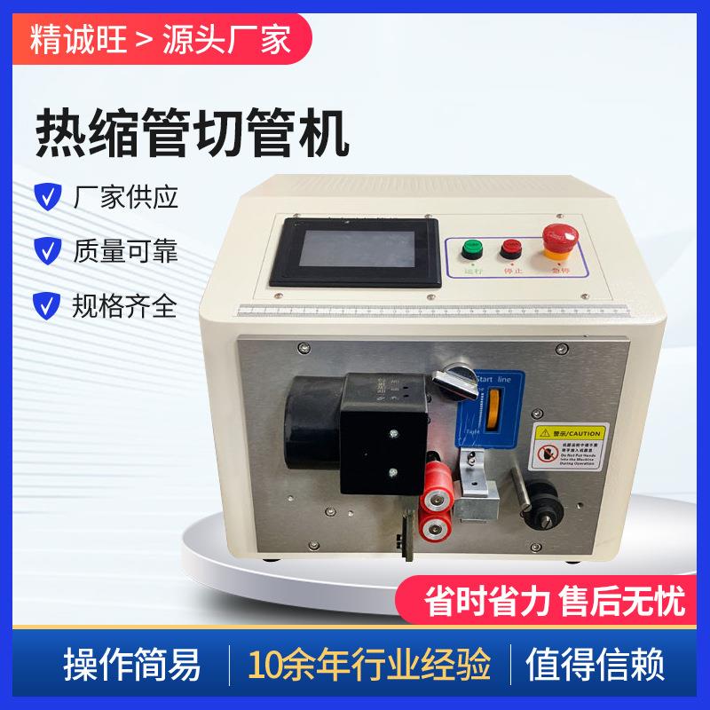 热缩管全自动切管机高精度无毛边切割设备经济型高效切管机