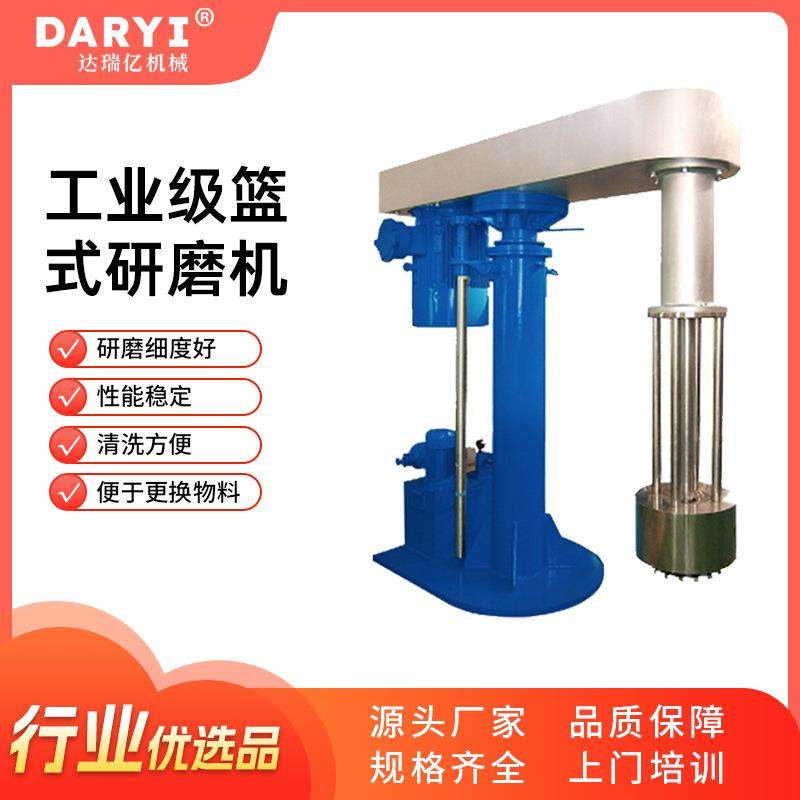 篮式砂磨机农药悬浮剂液体肥液压升降研磨机高速分散研磨一体机