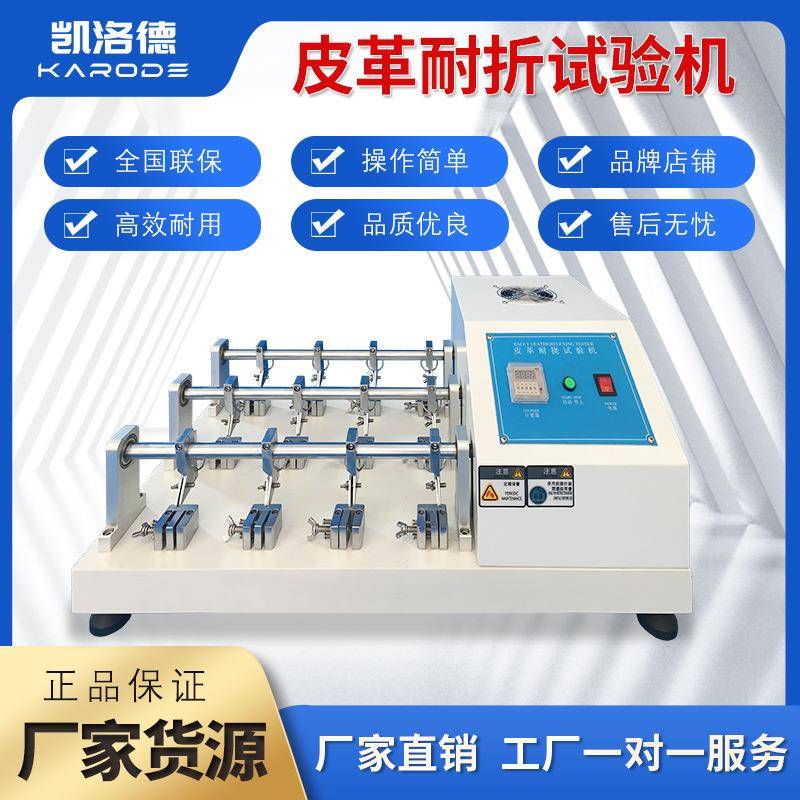 6/12组皮革耐折试验机布料皮料革料曲折耐挠实验机鞋底前跟耐折机