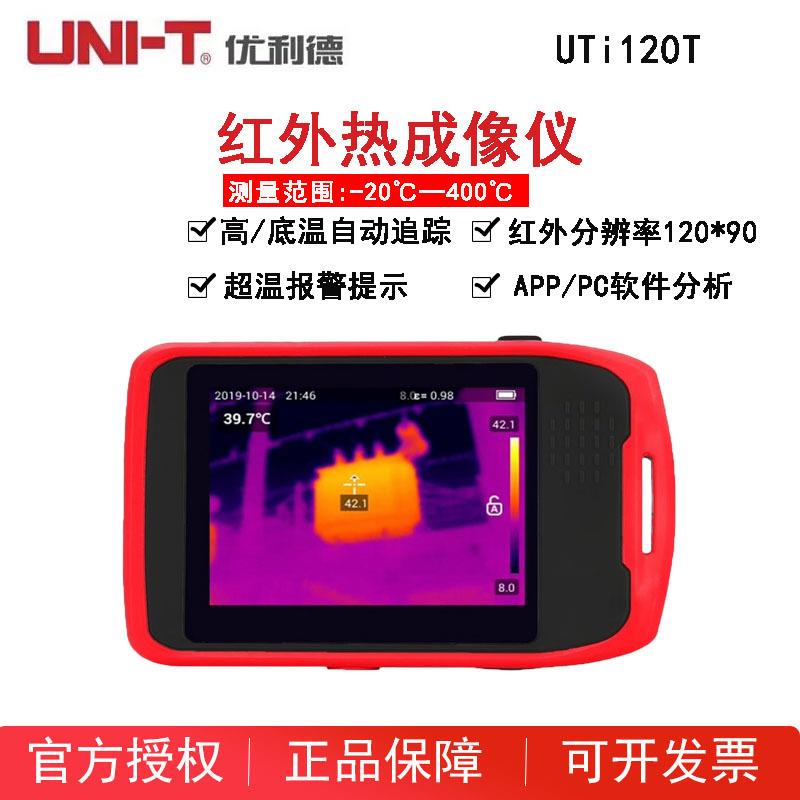 红外热成像仪测温仪便携式高清电容触摸屏UTi120T工业级