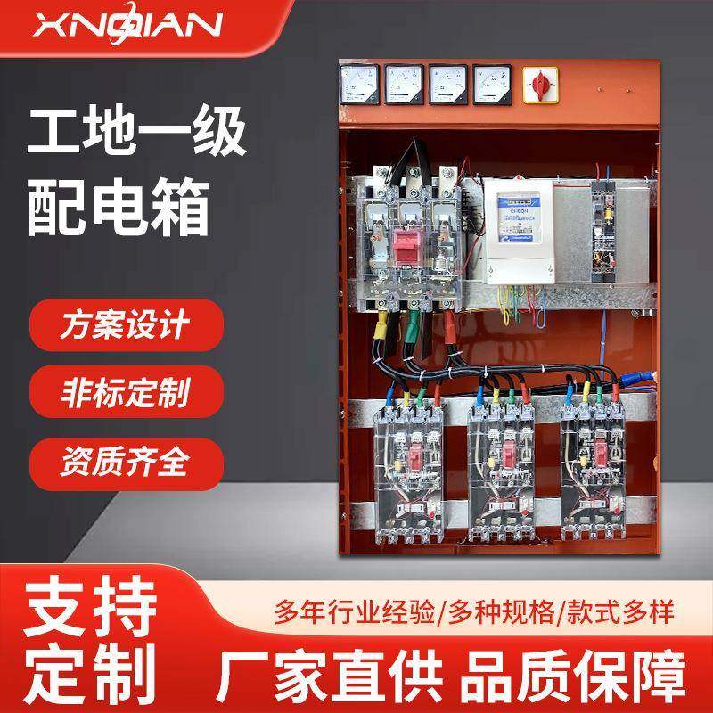 工厂定做建筑工地一级配电箱临时施工一级配电箱380V户外防雨箱,电子/电工,配电控制柜/控制箱,淘宝优惠券,粉丝福利购,淘宝优惠卷