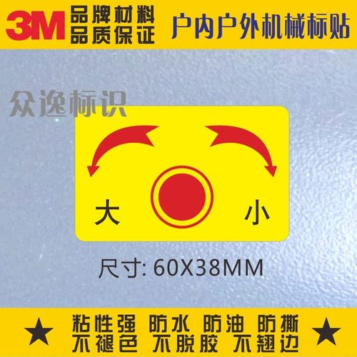 大小方向3M安全警示标志贴机械设备表面标贴警告标签不干胶标识贴