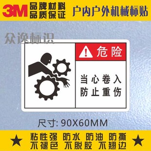 小心卷手安全标识贴警告标贴危险设备警示标签当心卷入防止重伤