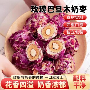 玫瑰花奶枣巴旦木夹心奶枣独立包装 奶香醇厚营养丰富滋补养生佳品