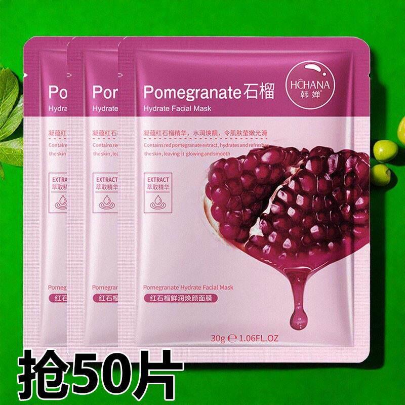 抢50片红石榴面膜保湿保湿提亮肤色收缩毛孔紧致抗皱面膜贴