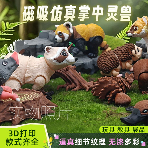 环保仿真可活动小动物磁吸冰箱贴