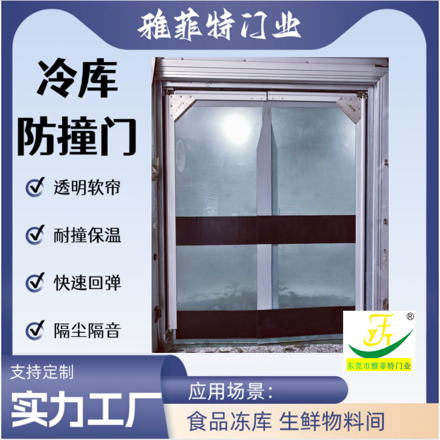 冷库平开门PVC透明软门帘耐酸耐碱聚乙烯防撞自由门双向传递门