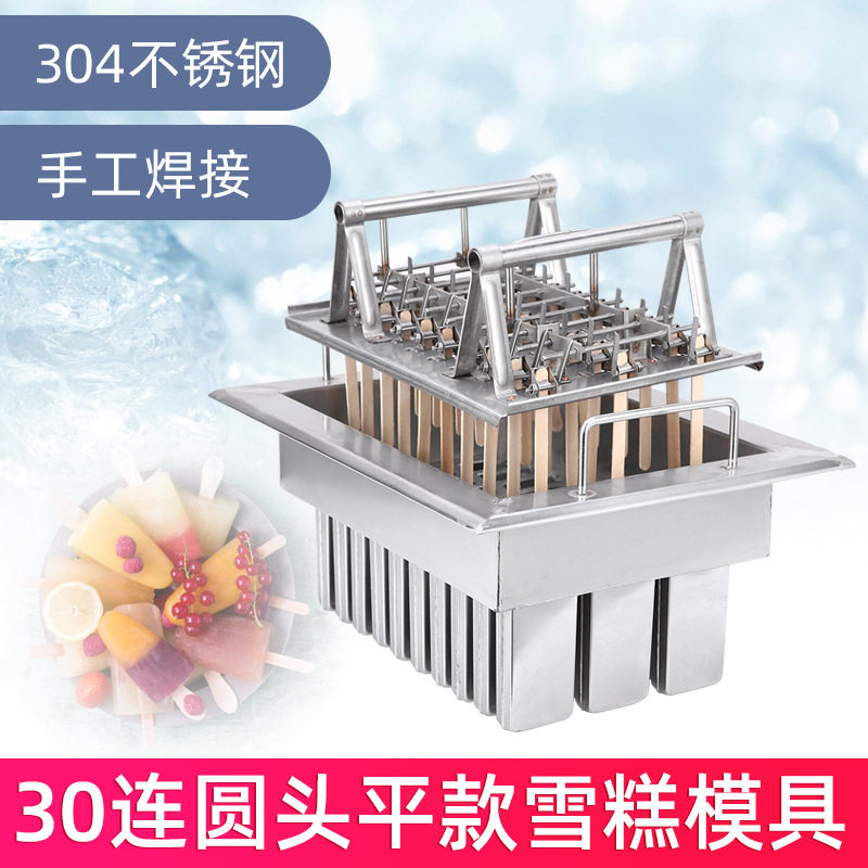 厂家直供不锈钢雪糕模具 棒冰模具 冰激凌冰棍模具批量可定