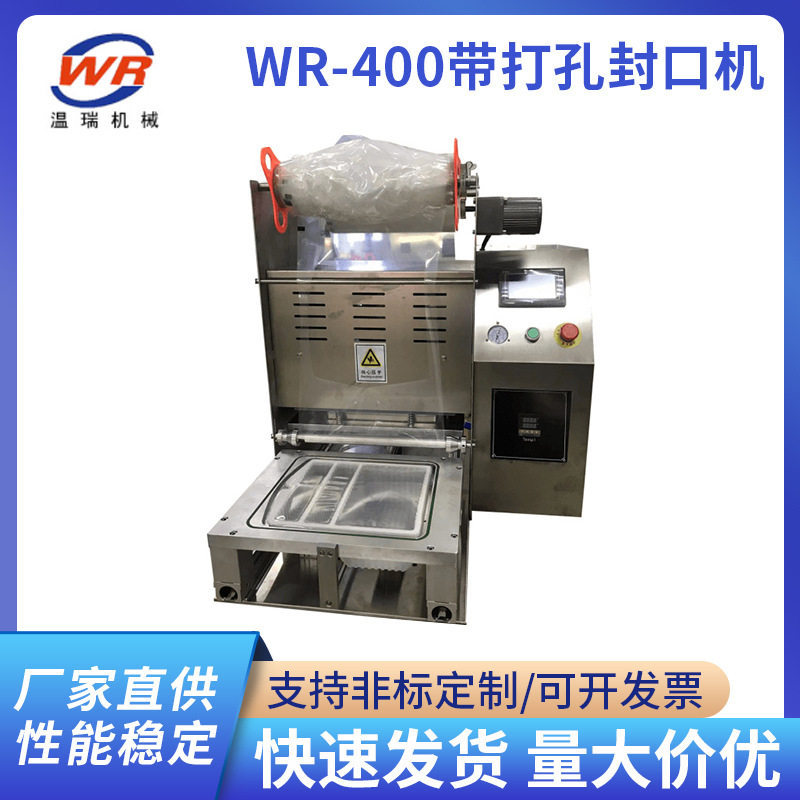 供应带打孔全自动包装封膜机塑料薄膜带打孔封口机餐盒过塑打包机图片