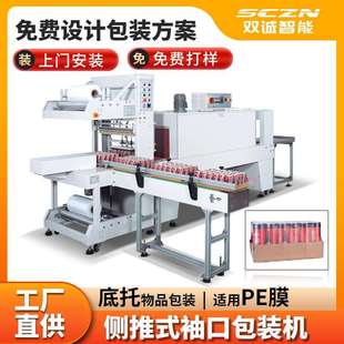 双诚智能pe膜袖口式热收缩包装机一体式全自动热l收缩膜包装设备