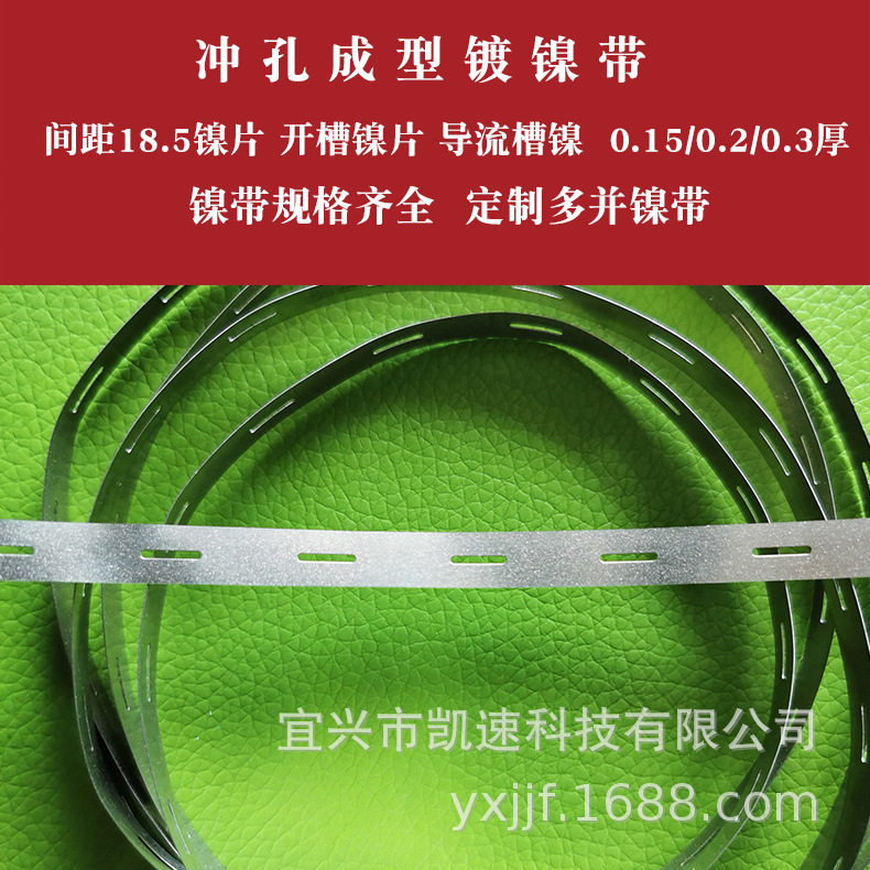 间距18.5镍片18650开槽镍片 导流槽镍冲孔镍片点焊片0.15/0.2/0.3