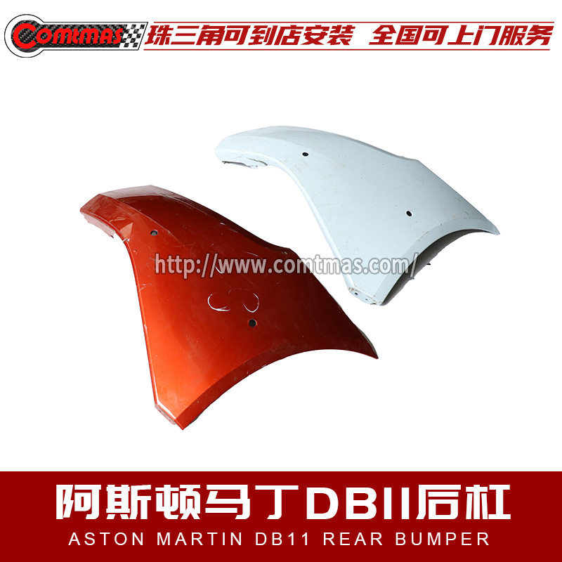 适用于阿斯顿马丁DB11原车拆车件后杠包角替换式后包角汽车大包围