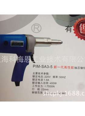 插电式电动铆钉枪PIM-SA3-5电动铆钉枪拉钉枪螺母螺栓