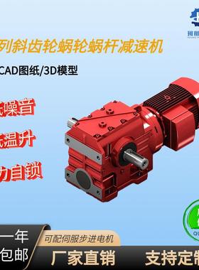 S127涡轮减速机齿轮减速机S97系列斜齿轮蜗轮蜗杆减速机