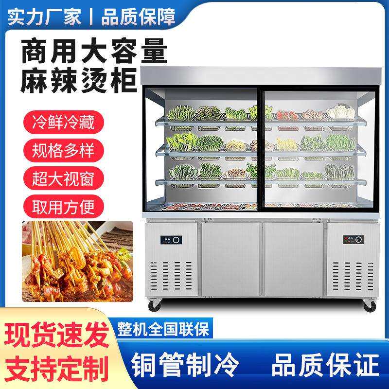 麻辣烫点菜柜保鲜展示柜商用冷藏冒菜烧烤串串冷冻冰箱直冷冰柜