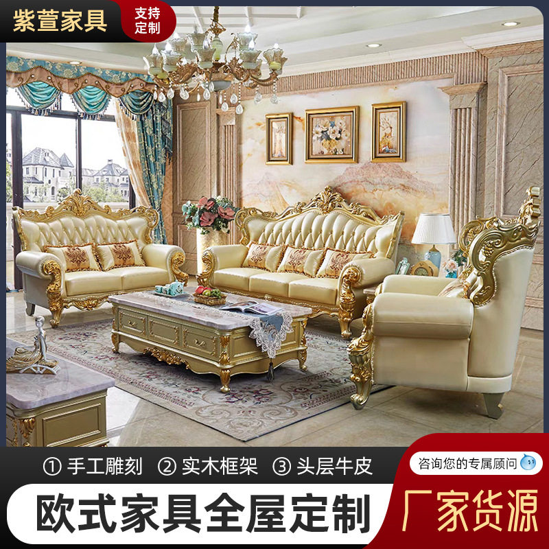 欧式真皮沙发123组合 小户型别墅高档全实木雕刻客厅沙发奢华家具