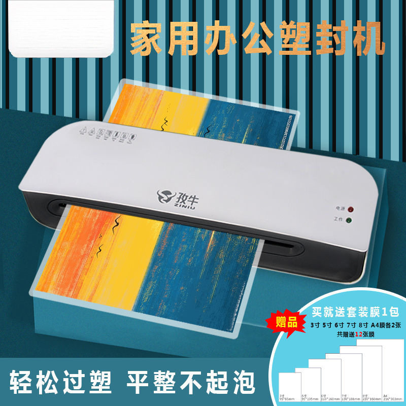 A4塑封机照片过塑机相片覆膜机家用过胶机小型封膜封塑压膜机批发