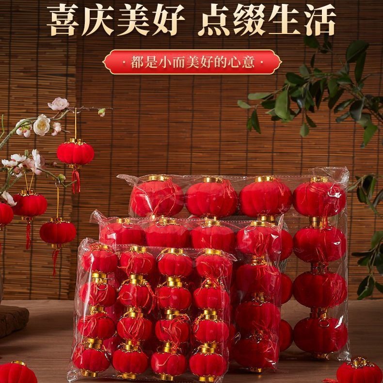 植绒喜庆小灯笼植绒树上挂件结婚新款挂饰厂家直销整箱批发