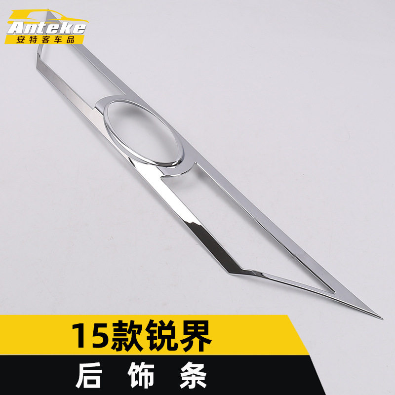 适用于15款锐界后饰条锐界电镀尾门后备箱亮条防刮擦蹭贴改装配件
