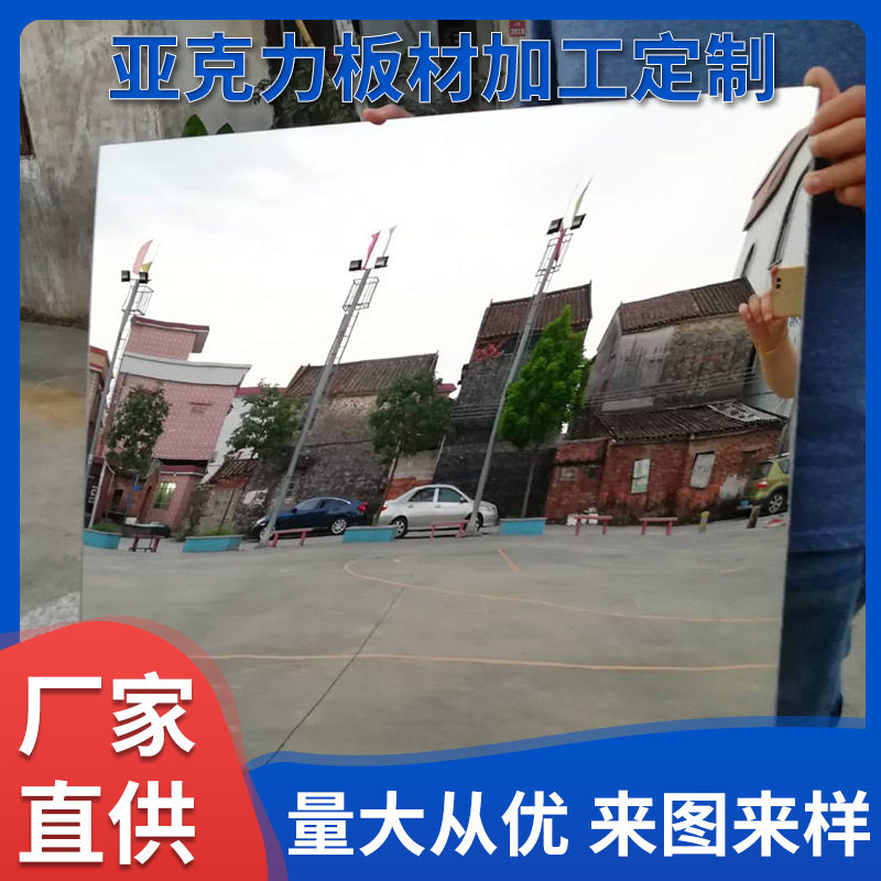 厂家直销 供应大张亚克力镜面板银镜 高清电镀镜 塑料镜