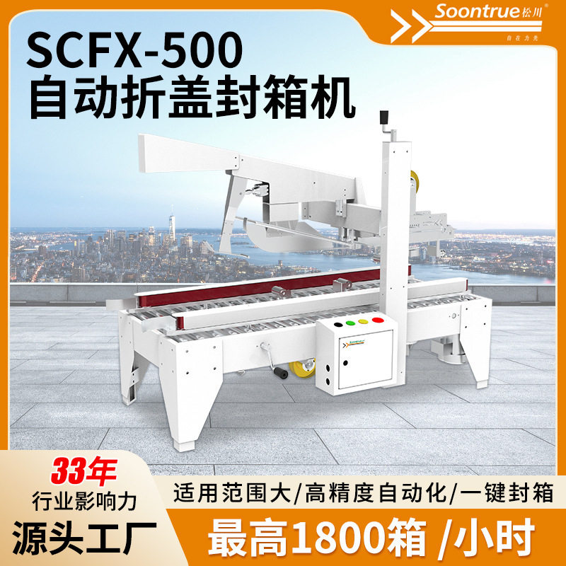 全自动折盖封箱机 纸箱胶带快递打包机折盖封箱 大纸箱打包神器图片