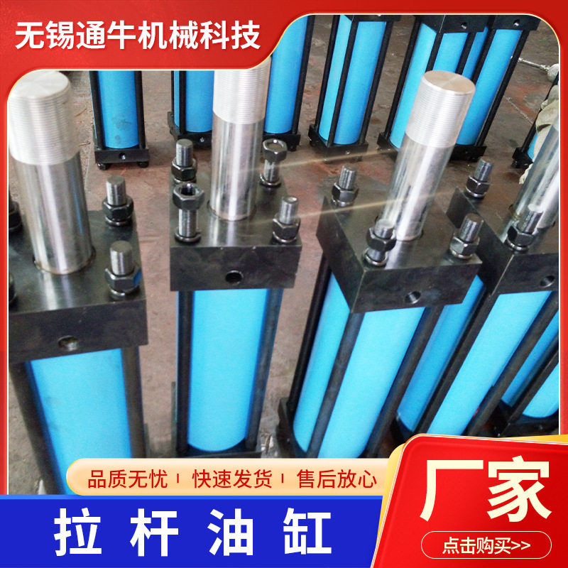 拉杆油缸静装压机液压缸轧辊调整装置拉杆式油缸厂家供应