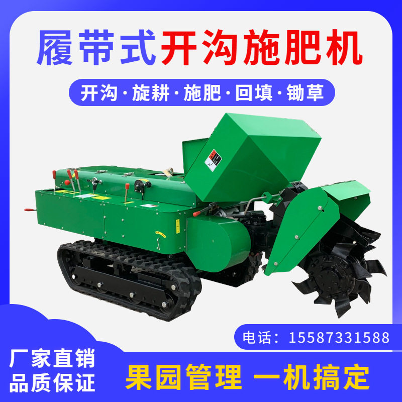履带式开沟机农用果园柴油开沟回填旋耕机 果园大棚履带挖沟机