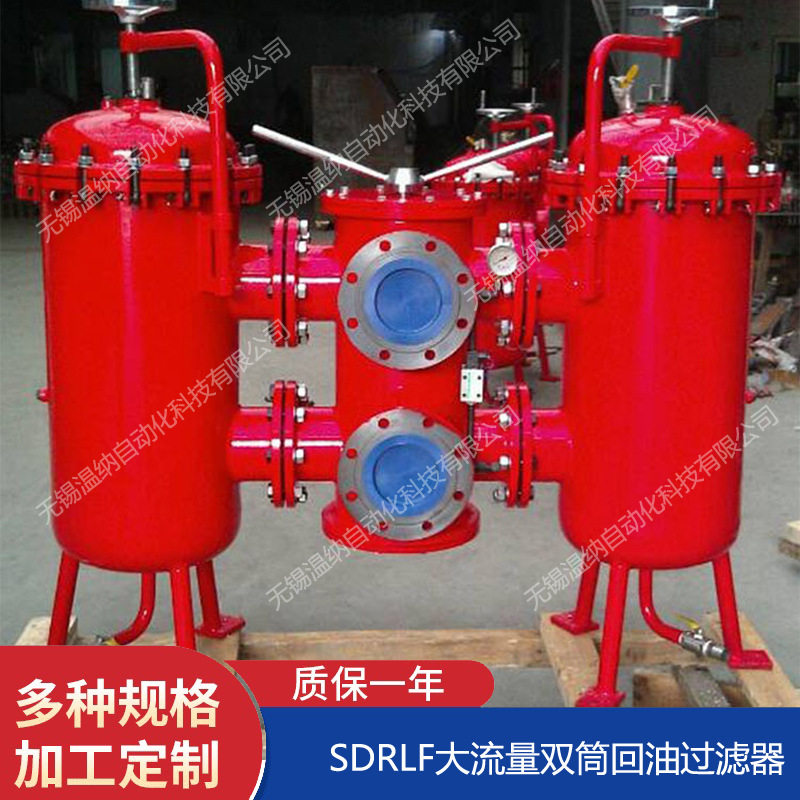 大流量双筒回油过滤器SDRLF-A3900 SDRLF-6500*3 5 10 20 30P