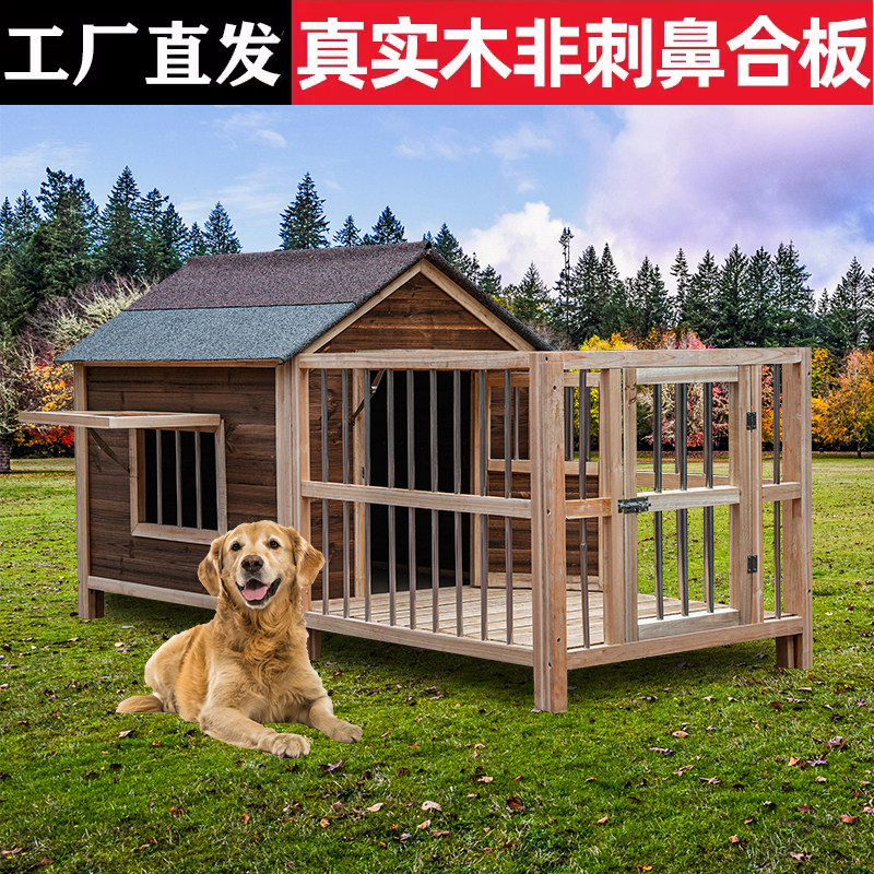 狗屋室外保暖防雨四季通用狗笼户外狗窝别墅小中大型犬实木带院子