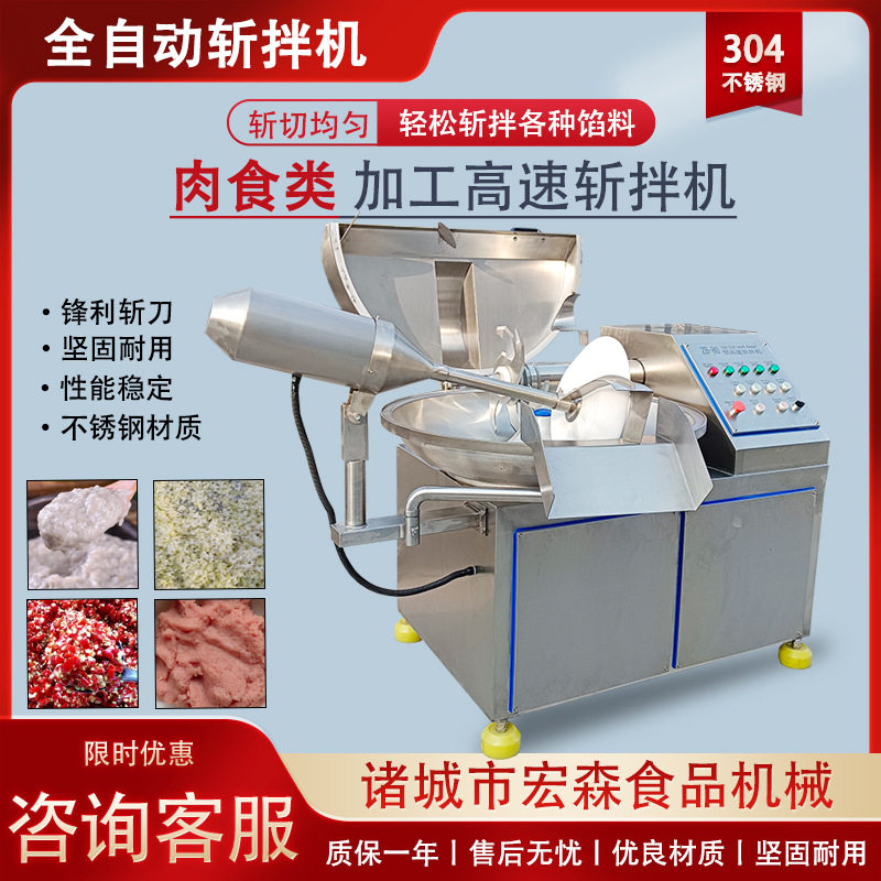 80型鱼豆腐高速斩拌机全自动葱姜蒜斩碎机器牛肉冻板油斩切设备
