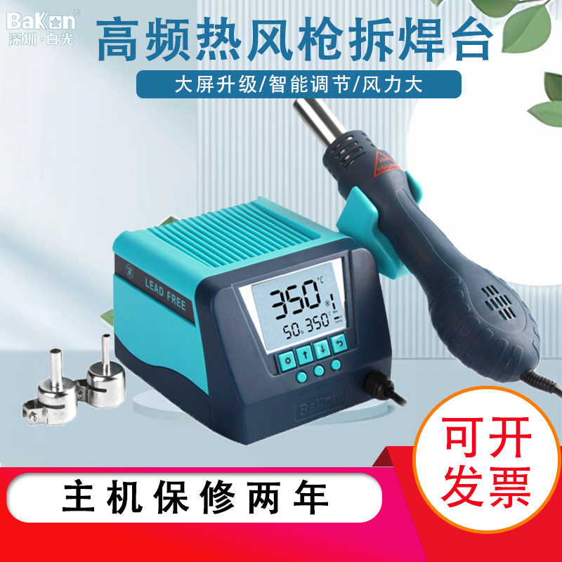 热风枪焊台BK880白光550W高频电烙铁恒温可调温数显涡流风机图片
