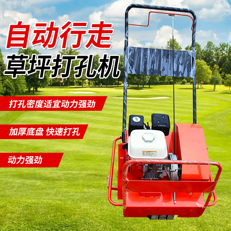 电动小型手扶式草坪打孔机园林草皮透气打眼机手推汽油草坪打孔机