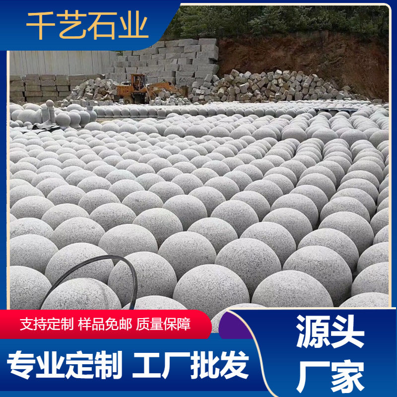 湖北厂直发花岗岩石墩停车场大理石拦路圆球芝麻白挡车路障石球