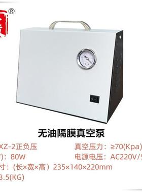 齐威科技无油真空泵隔膜正负压XZ-2正负压无油隔膜真空泵