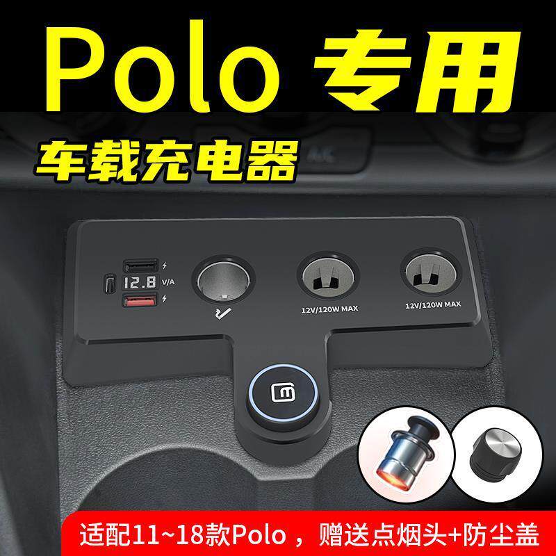 迈谷逸品适用于Polo专用车载充电器点烟口改装一拖三USB超级快充