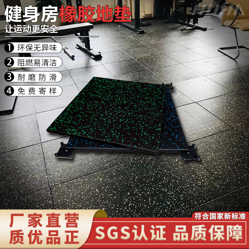 健身地垫哑铃橡胶地垫耐磨防滑防震出口款复合抗污橡胶地板